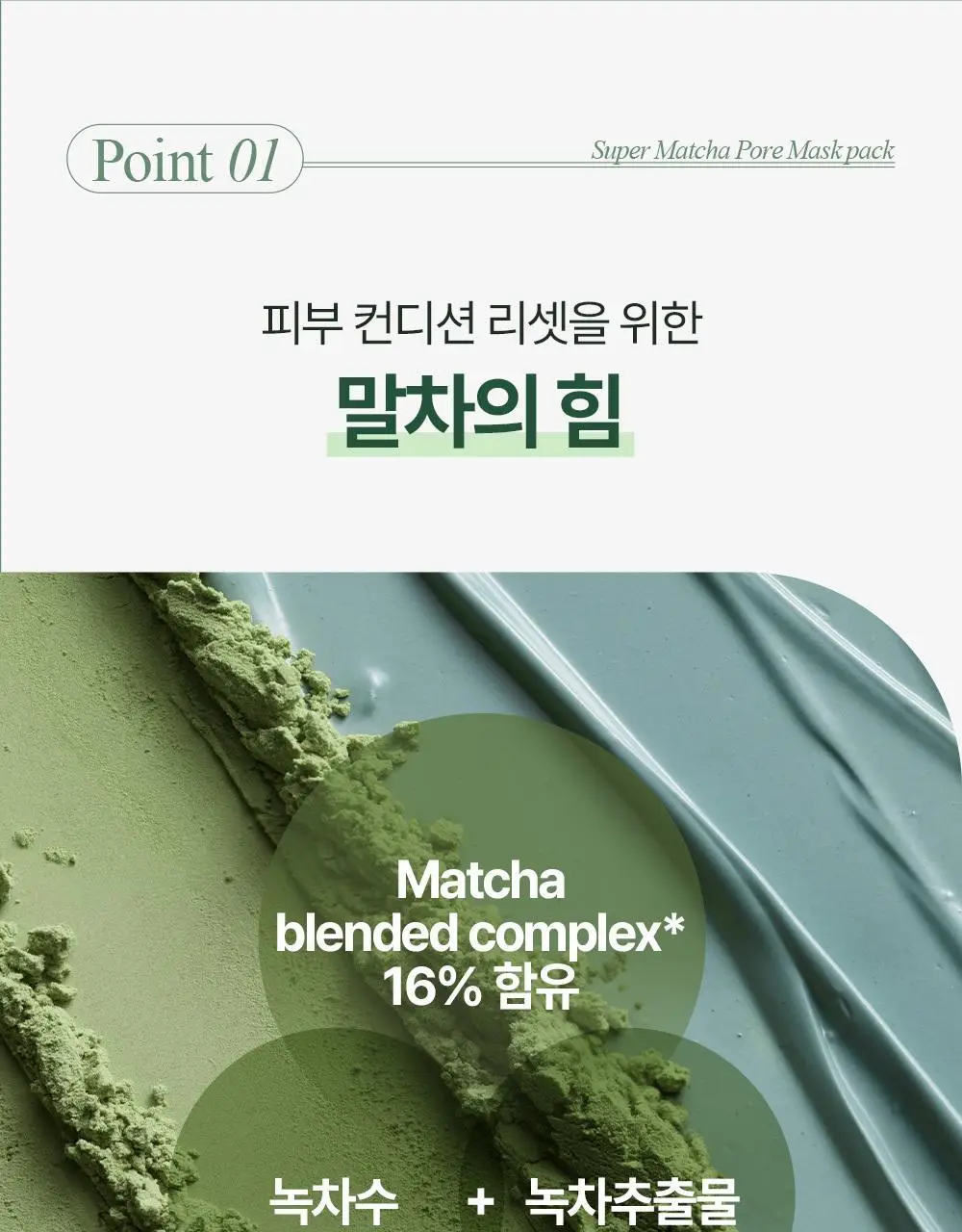 [NEW] 숨37 마이크로액티브 슈퍼 말차 포어 마스크 100ml 상세페이지 9